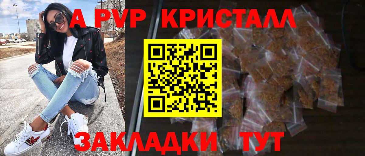 Alpha PVP кристаллы Красноперекопск