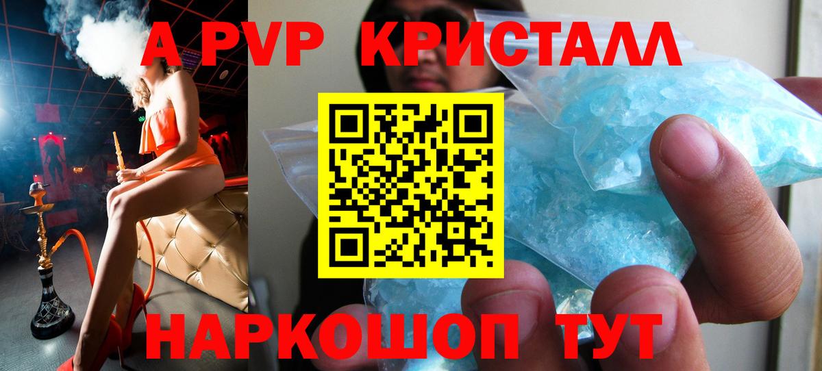 A PVP СК  Alpha PVP Crystall  APVP  Вход с VPN  A PVP СК  Красноперекопск 