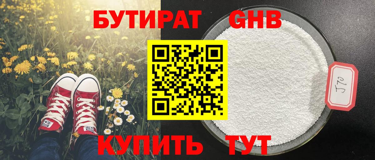Бутират вода Красноперекопск