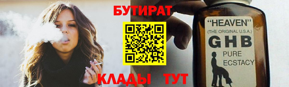 Красноперекопск  БУТИРАТ Butirat  Вход с VPN 