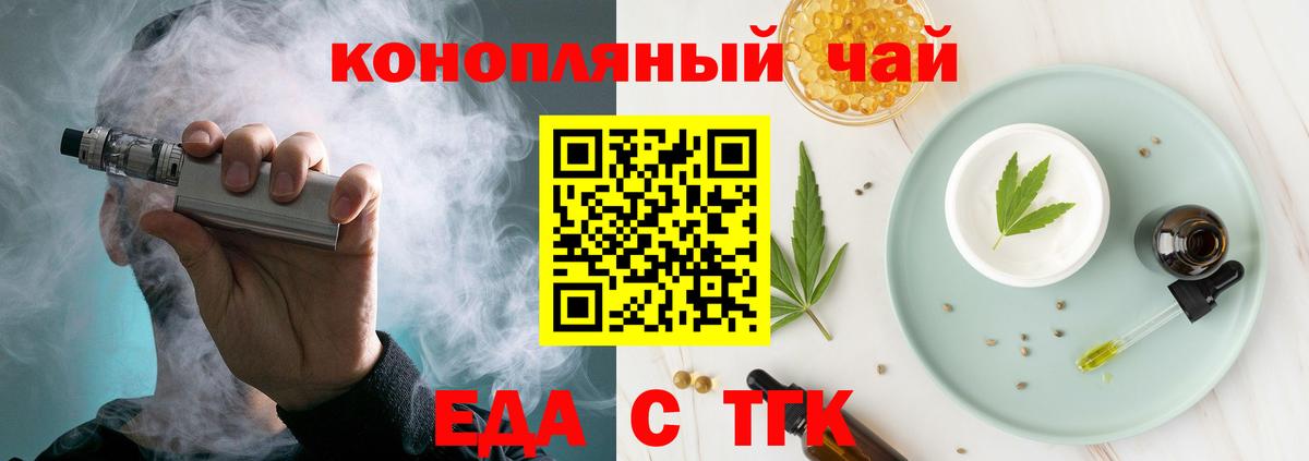 Еда ТГК марихуана  Вход с VPN  Красноперекопск 