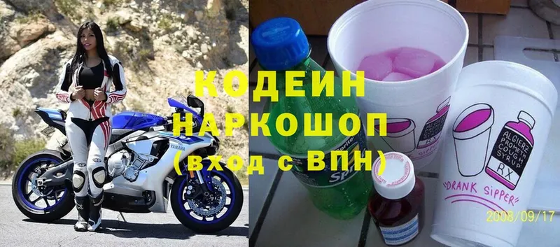 Codein Purple Drank Красноперекопск