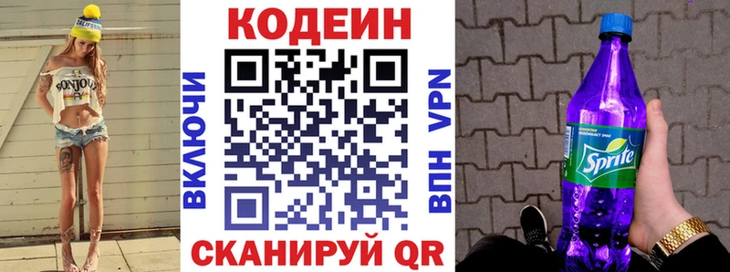 Кодеин напиток Lean (лин)  Красноперекопск 