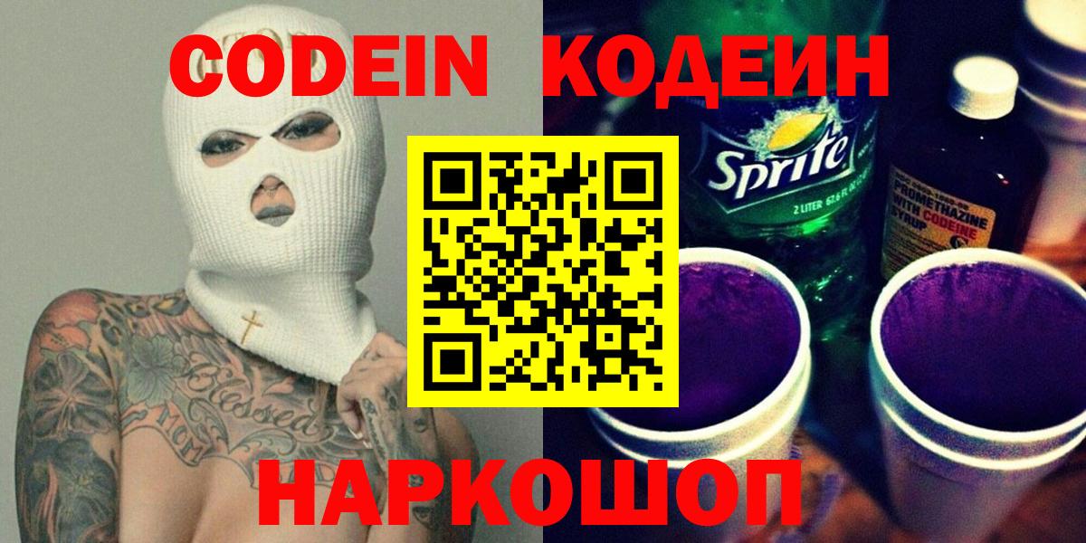 хочу   Кодеиновый сироп Lean напиток Lean (лин)  Красноперекопск  Кодеин напиток Lean (лин) 