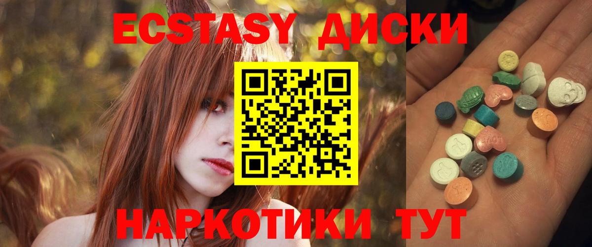 ЭКСТАЗИ 280мг  Ecstasy ешки  Вход с VPN  Экстази  Красноперекопск 