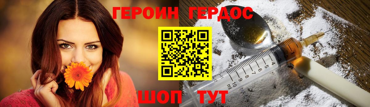 Героин VHQ Красноперекопск