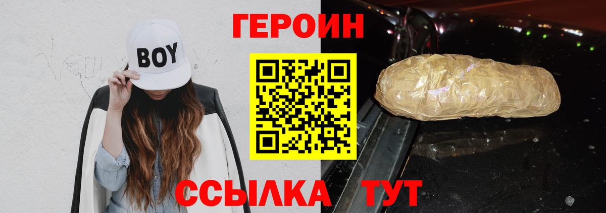 ГЕРОИН хмурый  Вход с VPN  ГЕРОИН  Красноперекопск 