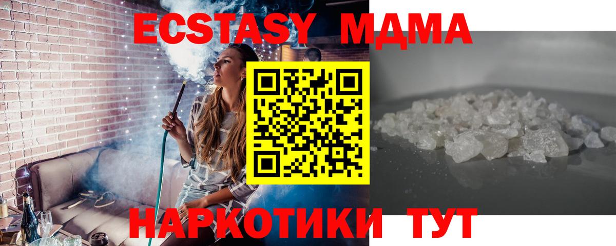 МДМА VHQ  МДМА  МДМА crystal  Красноперекопск 