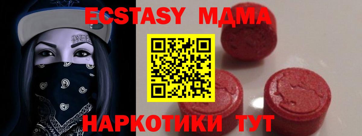 МДМА crystal  MDMA VHQ  Красноперекопск  MDMA  Вход с VPN 