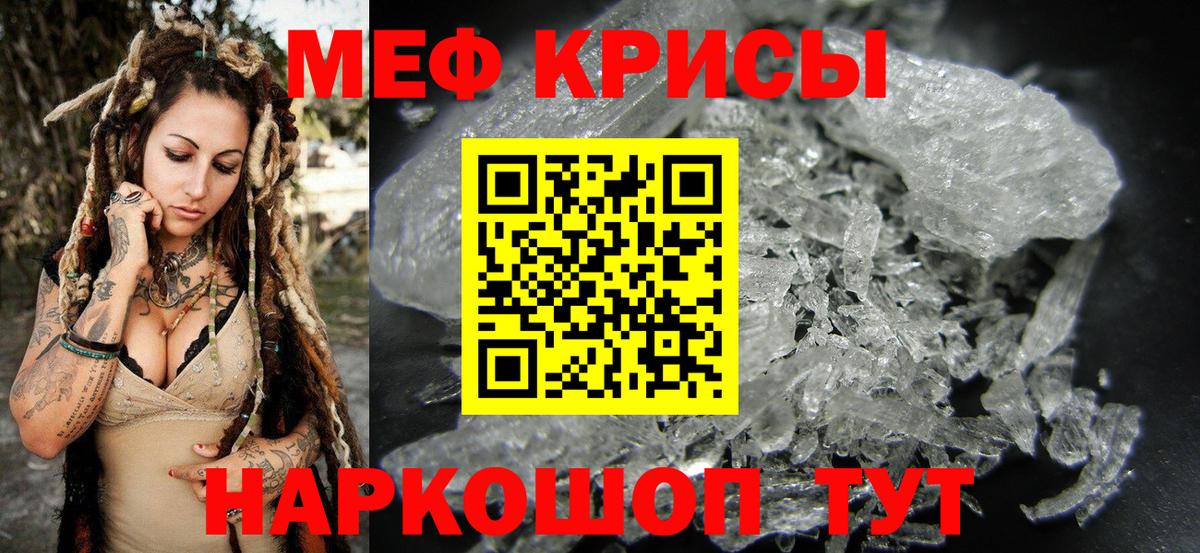 МЕФ mephedrone  МЕФ VHQ  Меф  Мефедрон  Красноперекопск 