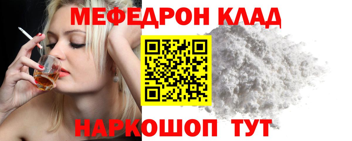 где можно купить наркотик  Вход с VPN  Красноперекопск  МЯУ-МЯУ мука  МЕФ mephedrone  Меф  Мефедрон 