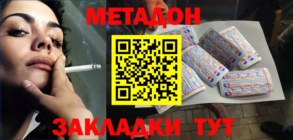 Красноперекопск  МЕТАДОН VHQ  МЕТАДОН кристалл  hydra   Вход с VPN 
