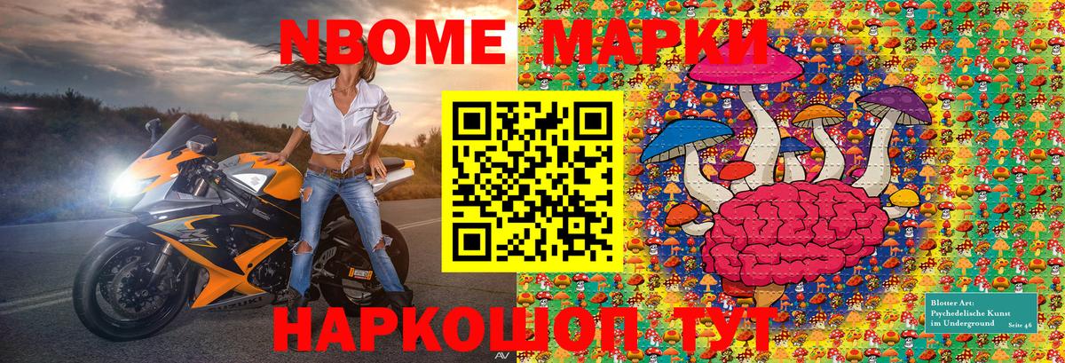 Марки NBOMe 1500мкг Красноперекопск