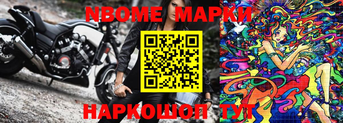 Марки 25I-NBOMe 1,5мг Красноперекопск